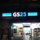 지에스25 평촌목련점 이미지