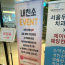 제이아트 홀패키지 찐후기 1층 아모레홀