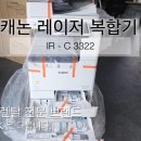 남해화학경산청도대리점 | 복합기렌탈 대구 성서 공단 IR-C3322 설치 후기