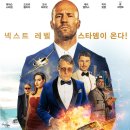 스파이 코드명 포춘 Operation Fortune: Ruse de guerre , 2022 이미지