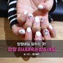세븐일레븐 부산양정점 | 양정네일 잘하는 곳! 이시내속눈썹에서 블링블링 짱예보스 풀스톤네일했어용 ෆ