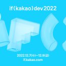 if (kakao) dev 2022 컨퍼런스가 개최됩니다🎉 이미지