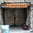 보령토굴젓갈