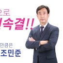 조합장 후보 기호2번 조민준 인사드립니다. 이미지