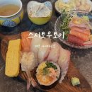 스시토우토이