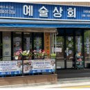 남부상회 이미지