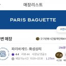 파리바게뜨화성상리점