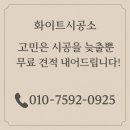 센트럴푸르지오 | 안산 센트럴푸르지오 줄눈시공 후기