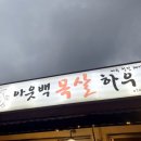 아웃백목살하우스 네이버블로그