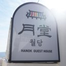월당;남성각