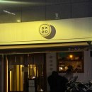 울산 라멘 맛집 환장라멘 오픈런 내돈내산 솔직후기 아쉬운점