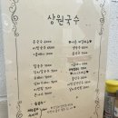상원국수
