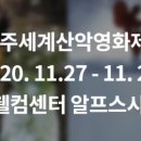 영남알프스 복합웰컴센터 알프스시네마(1,2관) 이미지