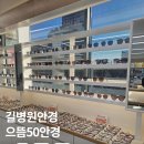 으뜸50안경 인천길병원점 | 구월동안경 ,인천시청안경 ,길병원안경 ,으뜸50안경 인천길병원점