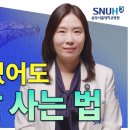 당뇨 있어도 오래 잘 살 수 있는 특급 비법 [유병장수] 이미지