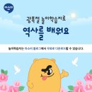 놀이로 배우는 우리역사 이미지