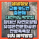 오토오아시스충주문화점 | 충분해 대전식도락여행 장태산 자연휴양림 유성온천문화공원한방족욕장(+휴양림예약방법 매점 시가있는...