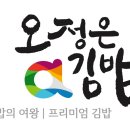 오정은김밥 이미지