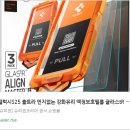 글라스마스터 | 📱 갤럭시 S25 울트라 강화유리 필름 추천 : 슈피겐 글라스tR 얼라인마스터S 사용기