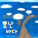 당신만 모르는 한국사 /일본 해저탄광 /조세이탄광 수몰사고/ 아동청소년 역사논픽션『뿔난 바다』( 박예분) 이미지