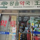 천보온누리약국 | 왕솔약국_남대문성지약국,포텐시에이터,상비약구매,영양제쇼핑