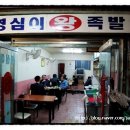부산왕족발 - 동래구 미남로 87-1 | 부산왕족발