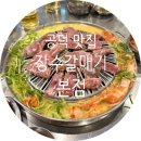장수갈매기 | 맛집] 회식 단체 모임 하기 좋은 장소 '장수 갈매기 본점' (금요일 웨이팅 후기, 화장실, 메뉴, 주차)