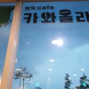 카와올라별빛카페