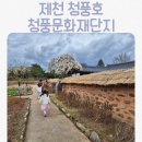 청풍문화재단지 그네 앞 화장실 | 제천 청풍호 아이랑 가볼만한곳 | 청풍문화재단지 후기