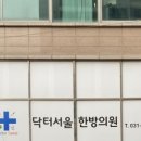 진명한의원 이미지