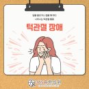 365유한의원 이미지