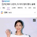 단독] 배우 고은미, 두 아이 엄마 됐다..둘째 출산 이미지