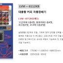 종합복지관 자동판매기