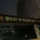 웰빙24시여성전용한증막 이미지