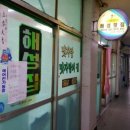 해성칼국수 - 청주시 상당구 | 해성칼국수