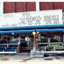 고향맛 이미지