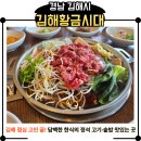 황금한우 | 김해황금시대 방문 후기, 김해 점심 맛집 찾는다면? 한우불고기와 솥밥
