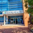 진량복지회관 이미지