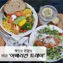 아메리칸트레이 이미지