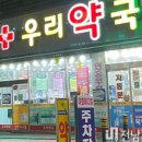 365우리약국 이미지