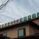 계룡웰빙클럽 - 4908 | 계룡웰빙클럽