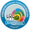 한국실버볼링연합 규정 이미지