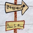 꿈을그리는사람들 이미지