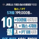 J휘트니스 헬스&PT 성남시의료원 신흥동점 이미지