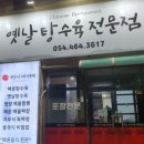 기우옛날탕수육