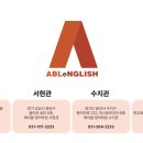 에이블중고등영어학원 - 시흥시 배곧4로 83 | 에이블중고등영어학원