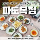 파도복집 이미지