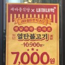 새마을식당 내포신도시점 이미지