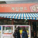 우리게임랜드 이미지