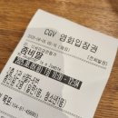 교육로 10 | 좀비딸 12세관람가 10살 후기